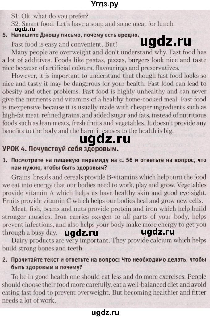 ГДЗ (Решебник №2) по английскому языку 9 класс Л.М. Лапицкая / страница / 63(продолжение 2)