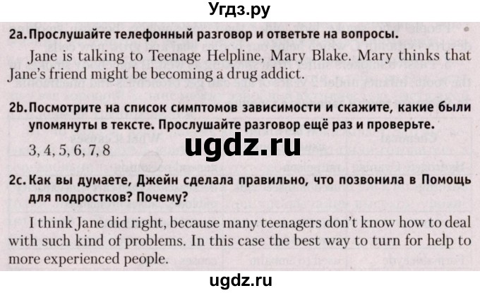 ГДЗ (Решебник №2) по английскому языку 9 класс Л.М. Лапицкая / страница / 72-73