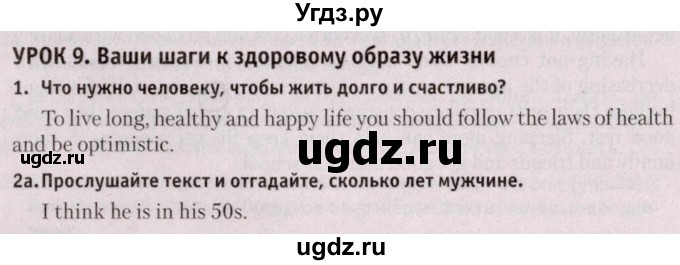 ГДЗ (Решебник №2) по английскому языку 9 класс Л.М. Лапицкая / страница / 80-81