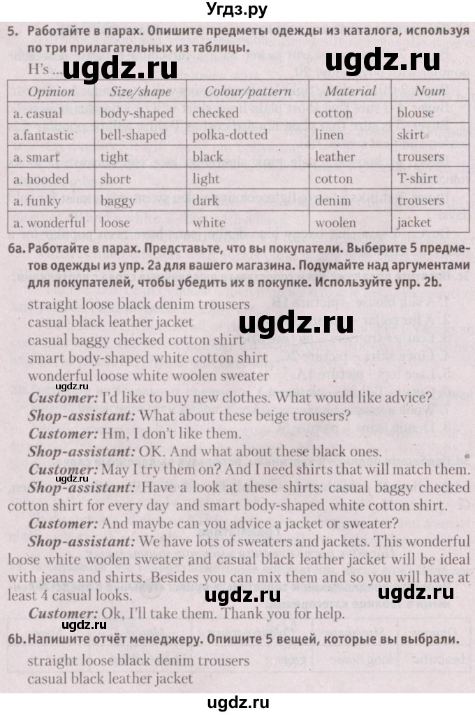 ГДЗ (Решебник №2) по английскому языку 9 класс Л.М. Лапицкая / страница / 92-93