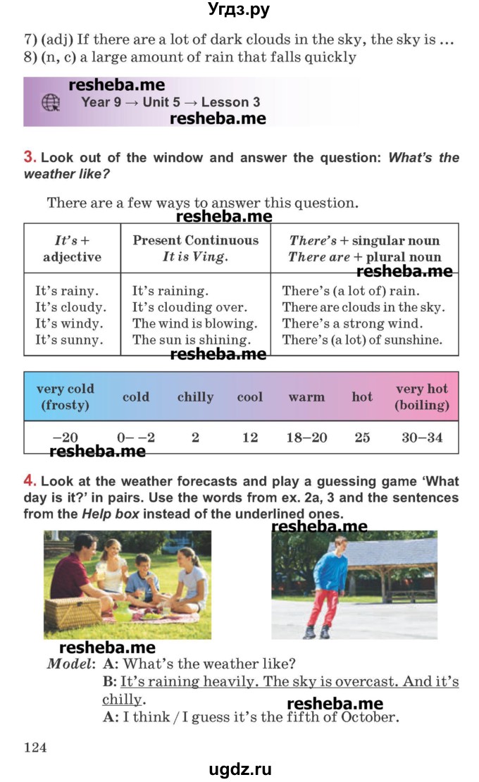 ГДЗ (Учебник) по английскому языку 9 класс Л.М. Лапицкая / страница / 124