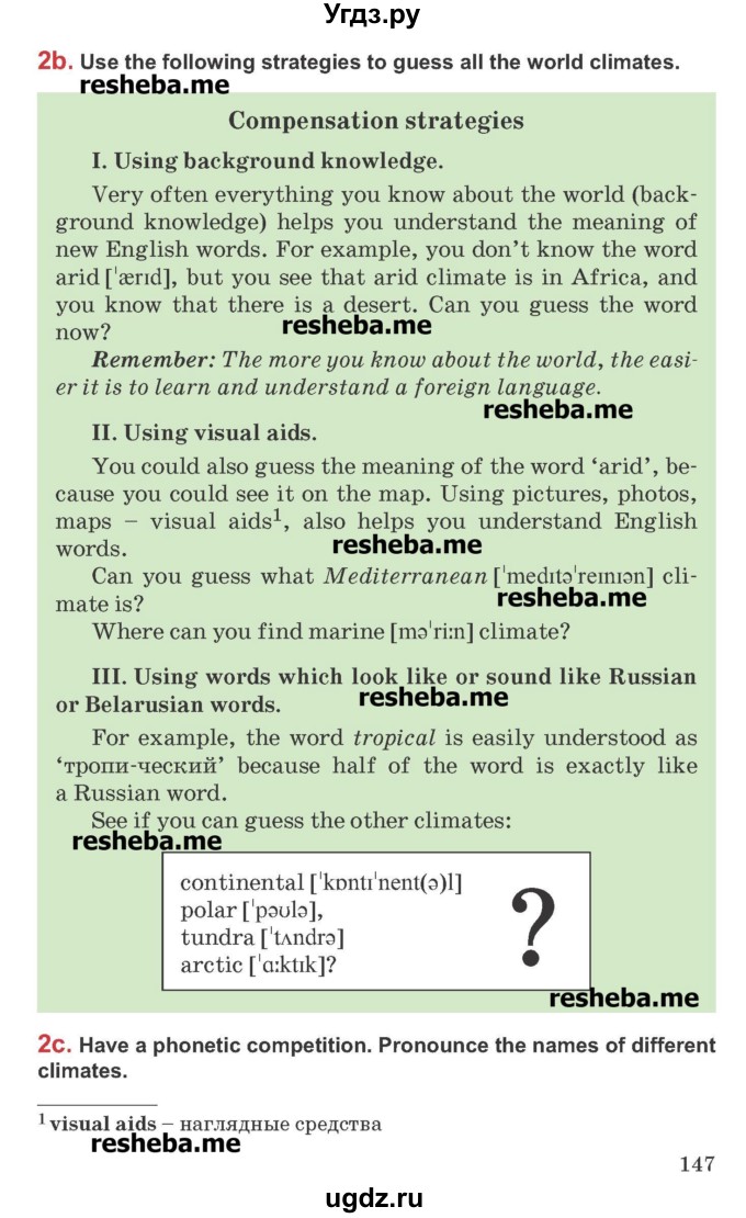 ГДЗ (Учебник) по английскому языку 9 класс Л.М. Лапицкая / страница / 147