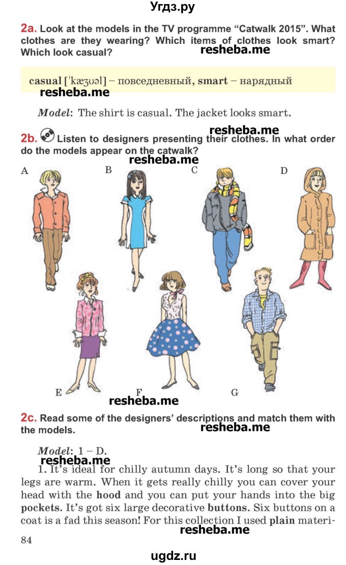 ГДЗ (Учебник) по английскому языку 9 класс Л.М. Лапицкая / страница / 84
