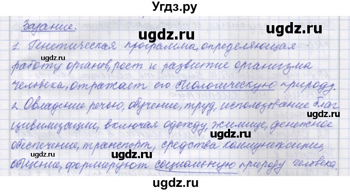 ГДЗ (Решебник) по биологии 9 класс (рабочая тетрадь) Маш Р.Д. / § номер / Введение