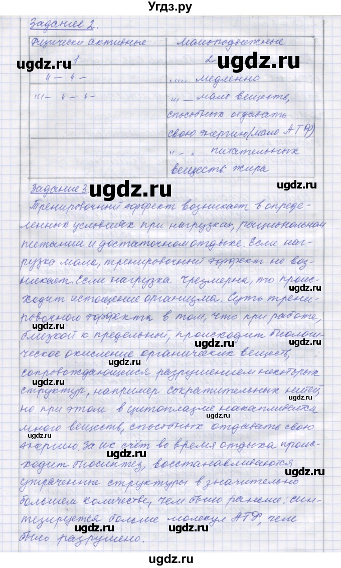 ГДЗ (Решебник) по биологии 9 класс (рабочая тетрадь) Маш Р.Д. / § номер / 13(продолжение 2)