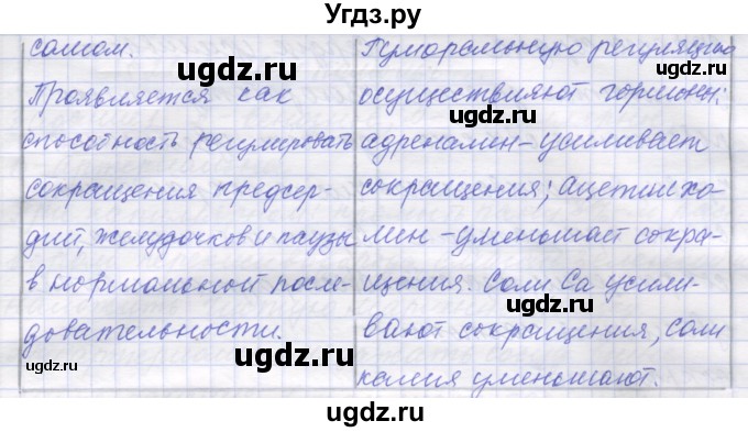 ГДЗ (Решебник) по биологии 9 класс (рабочая тетрадь) Маш Р.Д. / § номер / 20(продолжение 2)