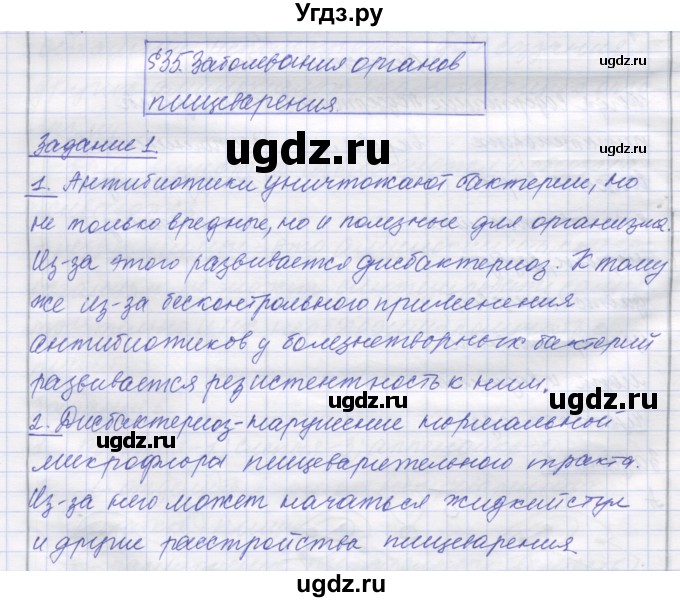 ГДЗ (Решебник) по биологии 9 класс (рабочая тетрадь) Маш Р.Д. / § номер / 35