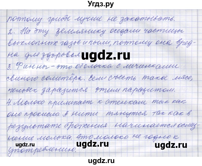 ГДЗ (Решебник) по биологии 9 класс (рабочая тетрадь) Маш Р.Д. / § номер / 35(продолжение 4)