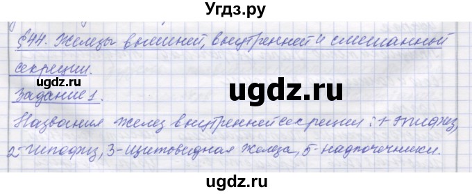 ГДЗ (Решебник) по биологии 9 класс (рабочая тетрадь) Маш Р.Д. / § номер / 44