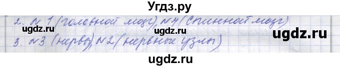 ГДЗ (Решебник) по биологии 9 класс (рабочая тетрадь) Маш Р.Д. / § номер / 46(продолжение 3)