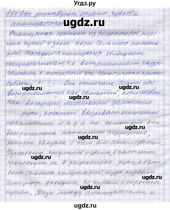 ГДЗ (Решебник) по биологии 9 класс (рабочая тетрадь) Маш Р.Д. / § номер / 51