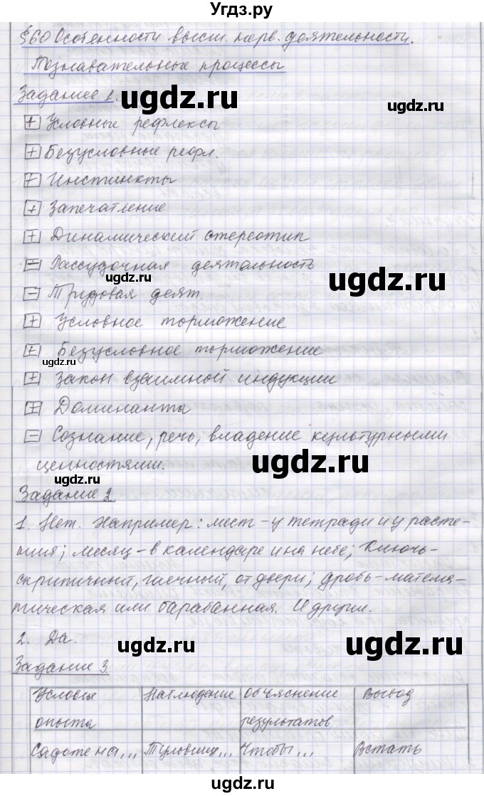 ГДЗ (Решебник) по биологии 9 класс (рабочая тетрадь) Маш Р.Д. / § номер / 60