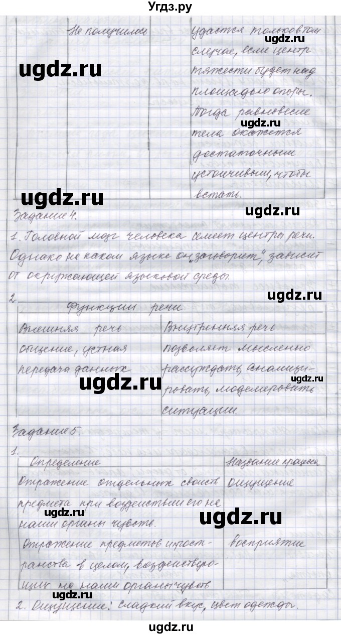 ГДЗ (Решебник) по биологии 9 класс (рабочая тетрадь) Маш Р.Д. / § номер / 60(продолжение 2)