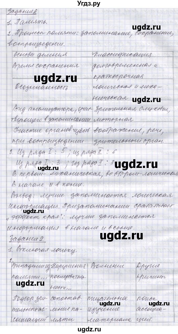 ГДЗ (Решебник) по биологии 9 класс (рабочая тетрадь) Маш Р.Д. / § номер / 60(продолжение 4)
