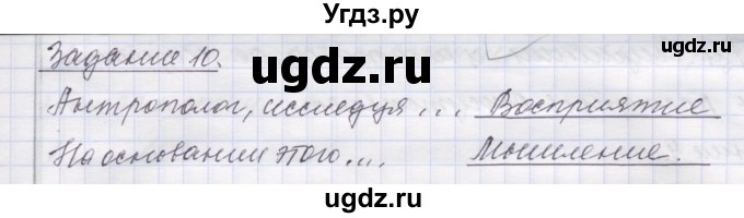ГДЗ (Решебник) по биологии 9 класс (рабочая тетрадь) Маш Р.Д. / § номер / 60(продолжение 5)
