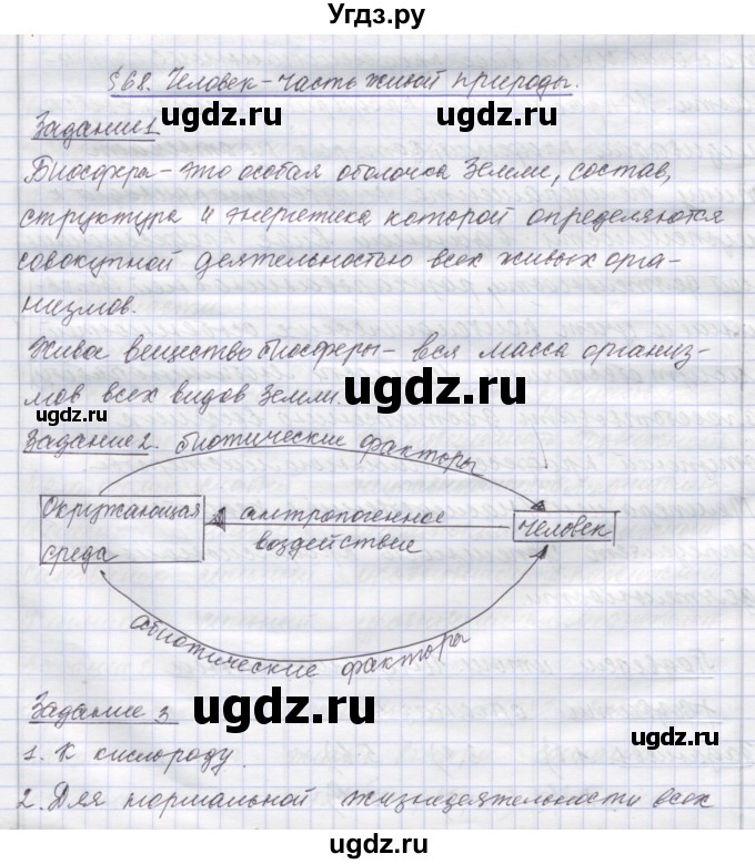 ГДЗ (Решебник) по биологии 9 класс (рабочая тетрадь) Маш Р.Д. / § номер / 68