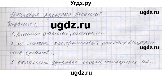 ГДЗ (Решебник) по биологии 9 класс (рабочая тетрадь) Маш Р.Д. / итоги главы / Итоговая проверка знаний