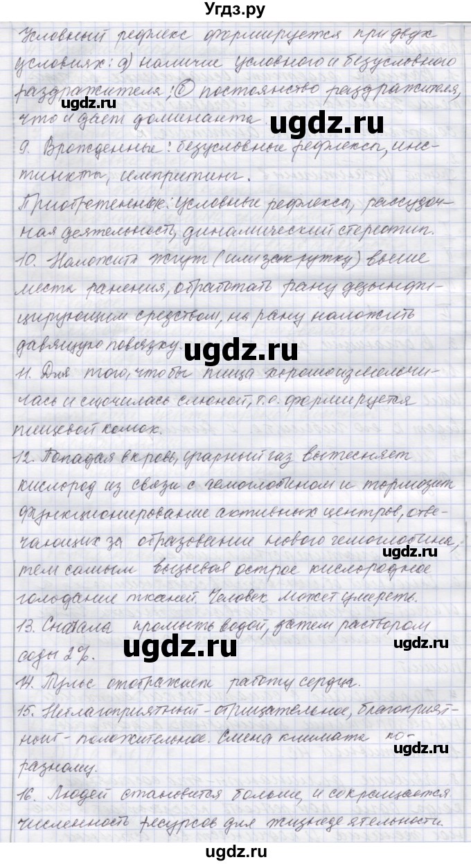 ГДЗ (Решебник) по биологии 9 класс (рабочая тетрадь) Маш Р.Д. / итоги главы / Итоговая проверка знаний(продолжение 4)