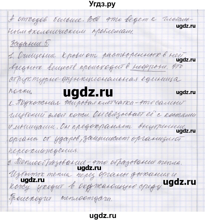 ГДЗ (Решебник) по биологии 9 класс (рабочая тетрадь) Маш Р.Д. / итоги главы / Итоговая проверка знаний(продолжение 5)