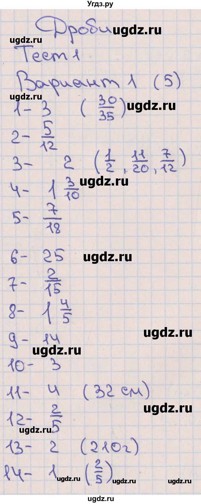 ГДЗ (Решебник) по математике 6 класс (тематические тесты) Кузнецова Л.В. / тест 1. вариант номер / 1