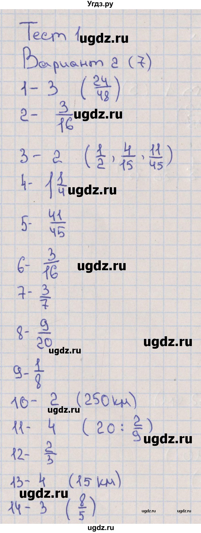 ГДЗ (Решебник) по математике 6 класс (тематические тесты) Кузнецова Л.В. / тест 1. вариант номер / 2