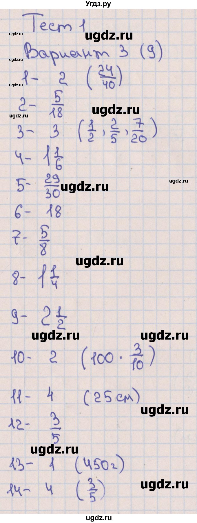 ГДЗ (Решебник) по математике 6 класс (тематические тесты) Кузнецова Л.В. / тест 1. вариант номер / 3