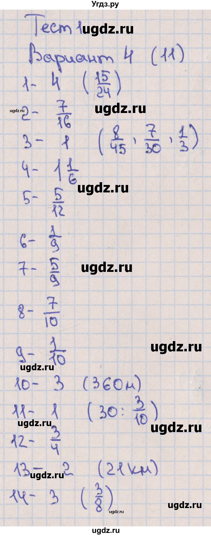 ГДЗ (Решебник) по математике 6 класс (тематические тесты) Кузнецова Л.В. / тест 1. вариант номер / 4