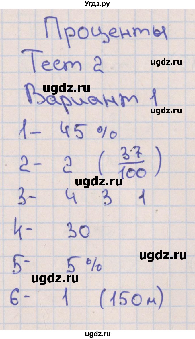 ГДЗ (Решебник) по математике 6 класс (тематические тесты) Кузнецова Л.В. / тест 2. вариант номер / 1