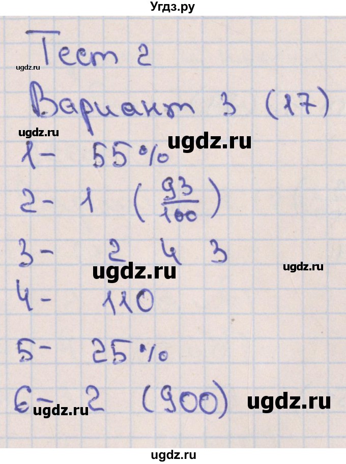 ГДЗ (Решебник) по математике 6 класс (тематические тесты) Кузнецова Л.В. / тест 2. вариант номер / 3