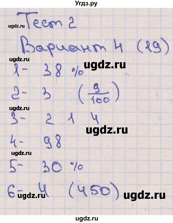 ГДЗ (Решебник) по математике 6 класс (тематические тесты) Кузнецова Л.В. / тест 2. вариант номер / 4