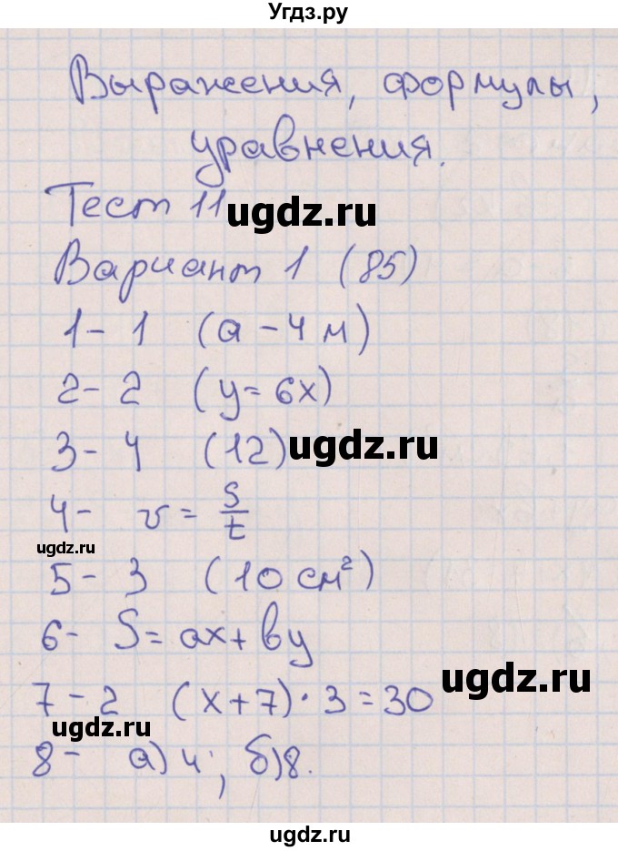 ГДЗ (Решебник) по математике 6 класс (тематические тесты) Кузнецова Л.В. / тест 11. вариант номер / 1
