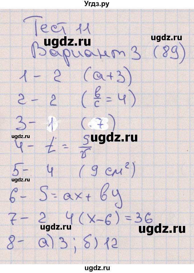 ГДЗ (Решебник) по математике 6 класс (тематические тесты) Кузнецова Л.В. / тест 11. вариант номер / 3