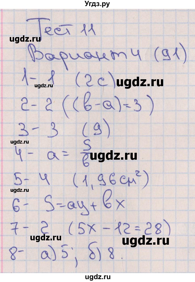 ГДЗ (Решебник) по математике 6 класс (тематические тесты) Кузнецова Л.В. / тест 11. вариант номер / 4