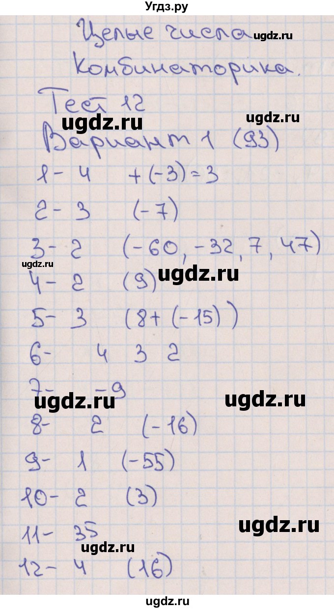 ГДЗ (Решебник) по математике 6 класс (тематические тесты) Кузнецова Л.В. / тест 12. вариант номер / 1