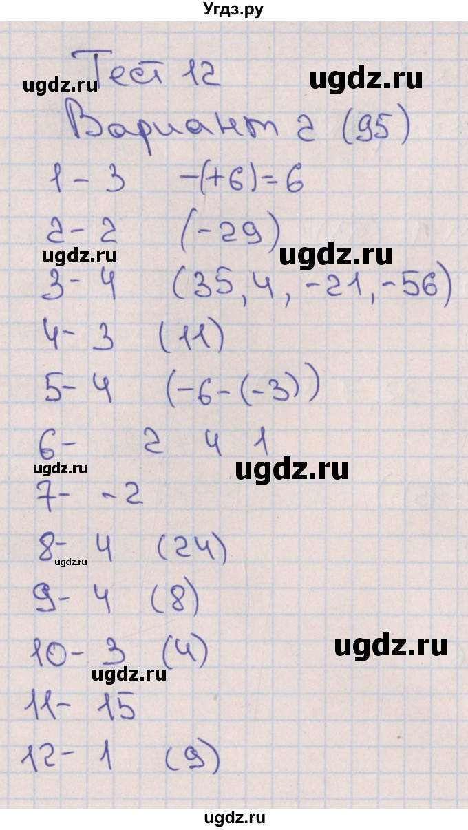 ГДЗ (Решебник) по математике 6 класс (тематические тесты) Кузнецова Л.В. / тест 12. вариант номер / 2