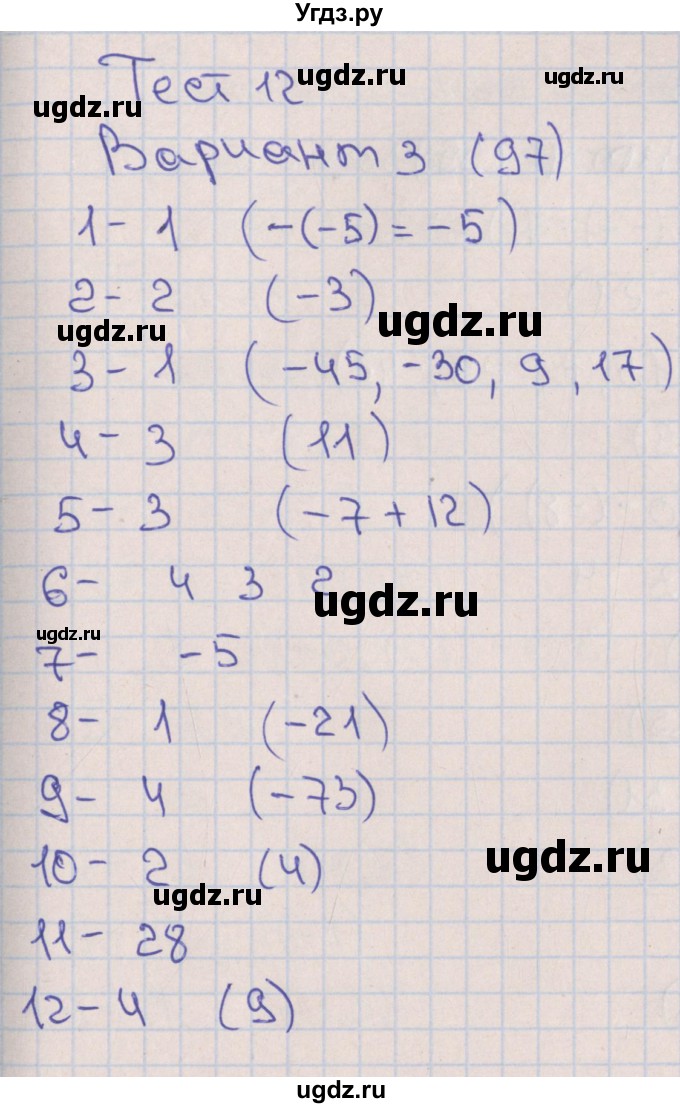ГДЗ (Решебник) по математике 6 класс (тематические тесты) Кузнецова Л.В. / тест 12. вариант номер / 3