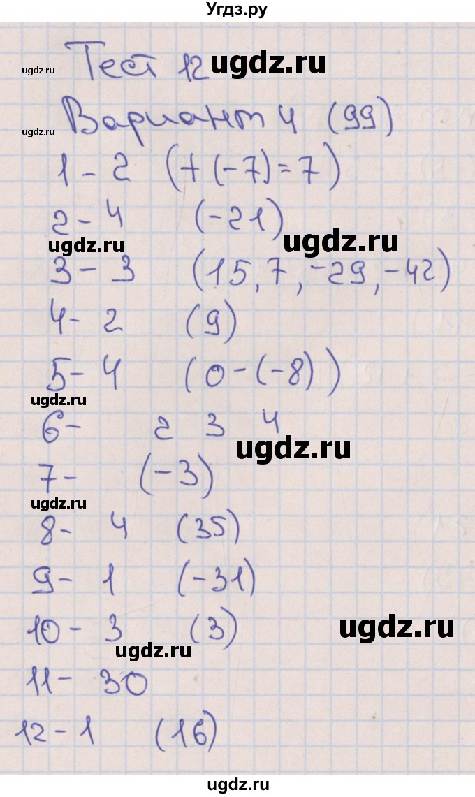 ГДЗ (Решебник) по математике 6 класс (тематические тесты) Кузнецова Л.В. / тест 12. вариант номер / 4
