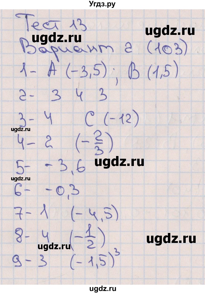 ГДЗ (Решебник) по математике 6 класс (тематические тесты) Кузнецова Л.В. / тест 13. вариант номер / 2