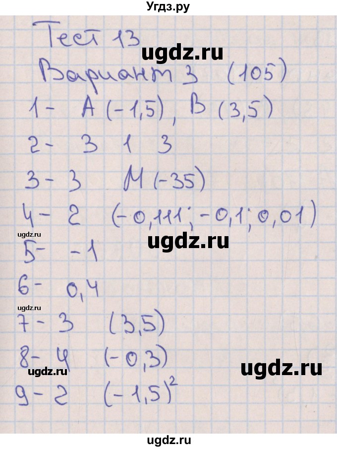 ГДЗ (Решебник) по математике 6 класс (тематические тесты) Кузнецова Л.В. / тест 13. вариант номер / 3