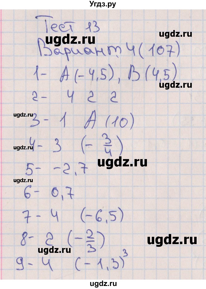 ГДЗ (Решебник) по математике 6 класс (тематические тесты) Кузнецова Л.В. / тест 13. вариант номер / 4
