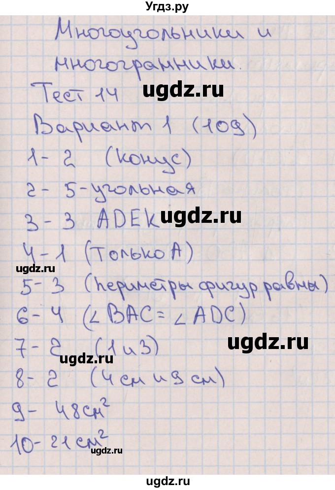 ГДЗ (Решебник) по математике 6 класс (тематические тесты) Кузнецова Л.В. / тест 14. вариант номер / 1