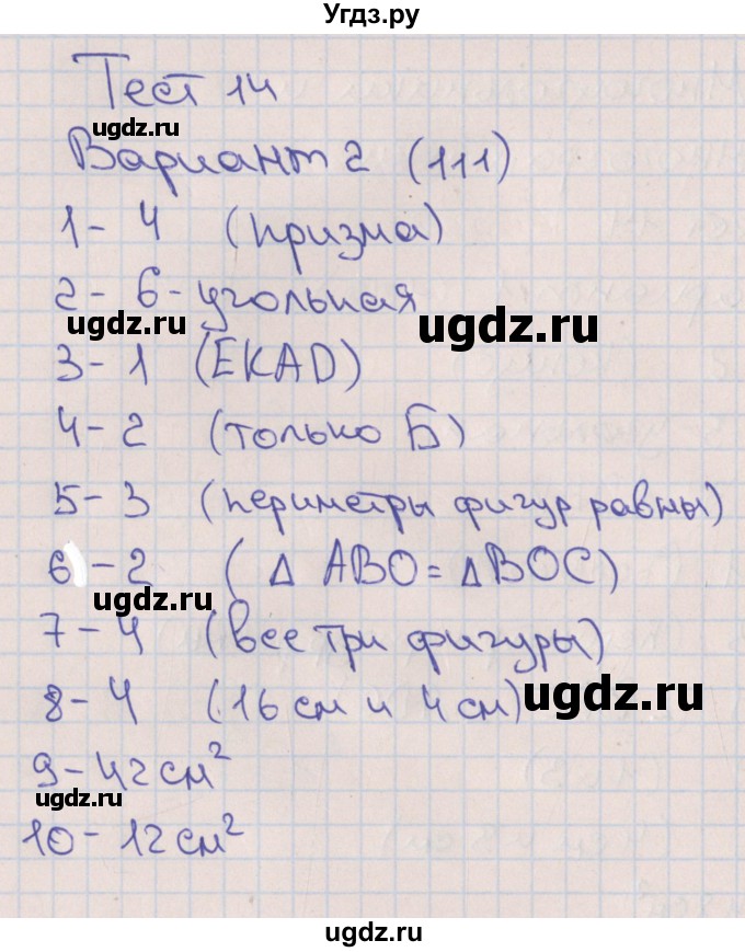 ГДЗ (Решебник) по математике 6 класс (тематические тесты) Кузнецова Л.В. / тест 14. вариант номер / 2