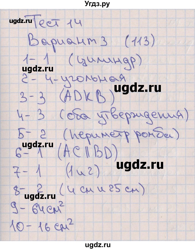 ГДЗ (Решебник) по математике 6 класс (тематические тесты) Кузнецова Л.В. / тест 14. вариант номер / 3