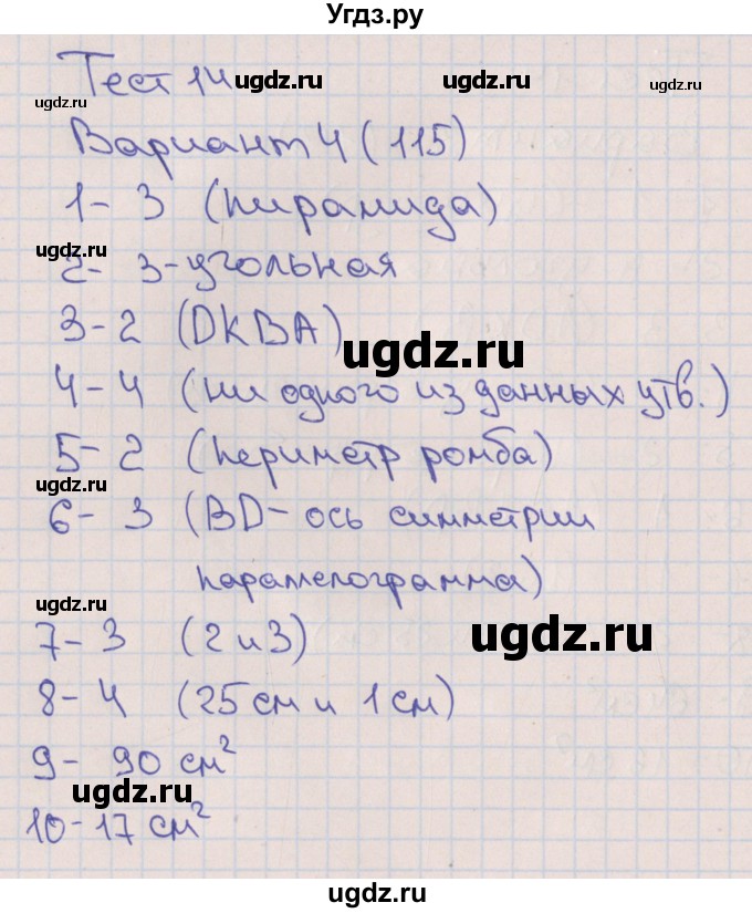 ГДЗ (Решебник) по математике 6 класс (тематические тесты) Кузнецова Л.В. / тест 14. вариант номер / 4
