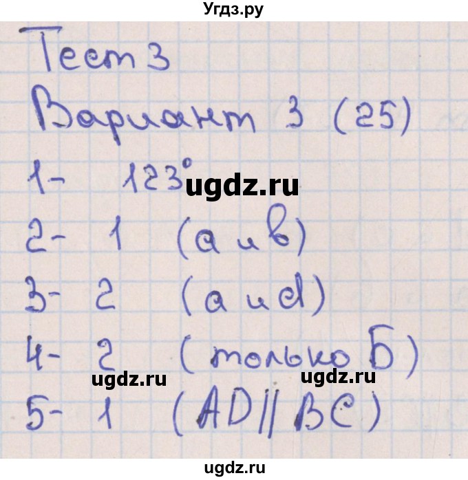 ГДЗ (Решебник) по математике 6 класс (тематические тесты) Кузнецова Л.В. / тест 3. вариант номер / 3