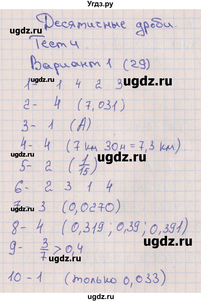 ГДЗ (Решебник) по математике 6 класс (тематические тесты) Кузнецова Л.В. / тест 4. вариант номер / 1