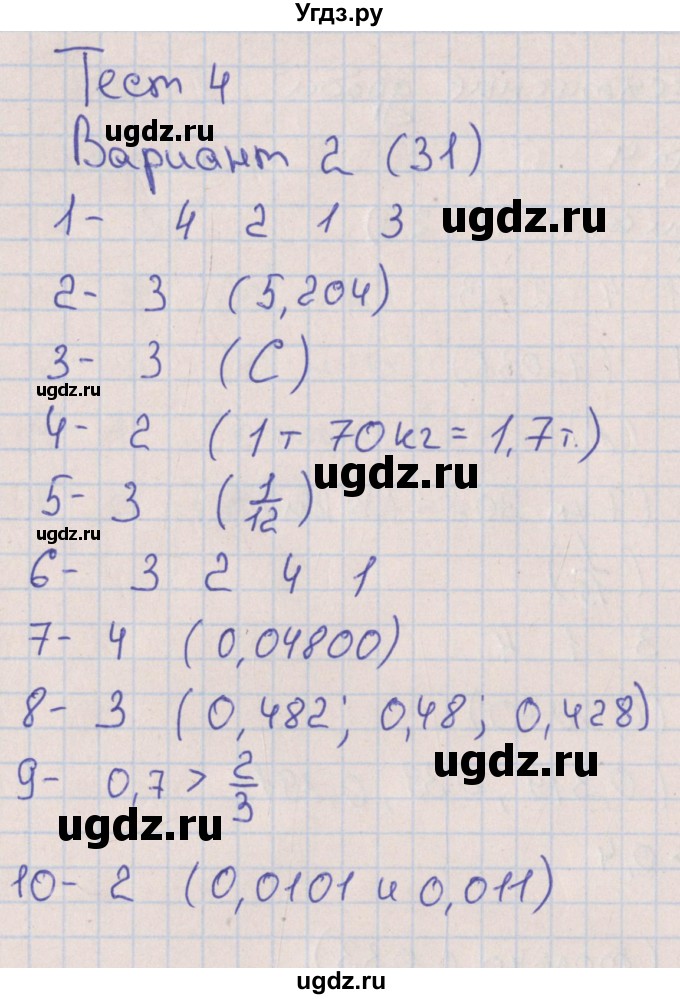 ГДЗ (Решебник) по математике 6 класс (тематические тесты) Кузнецова Л.В. / тест 4. вариант номер / 2