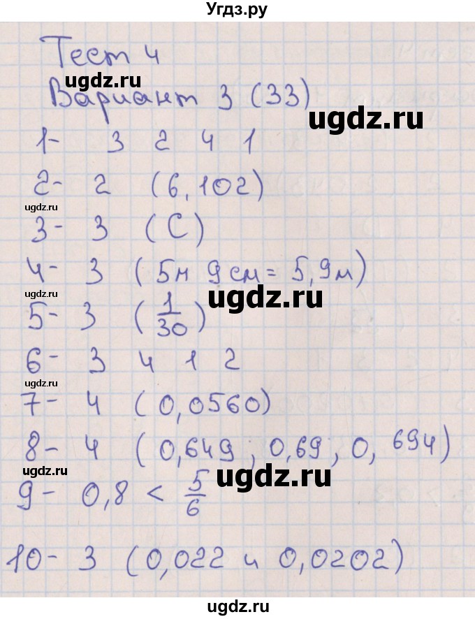 ГДЗ (Решебник) по математике 6 класс (тематические тесты) Кузнецова Л.В. / тест 4. вариант номер / 3