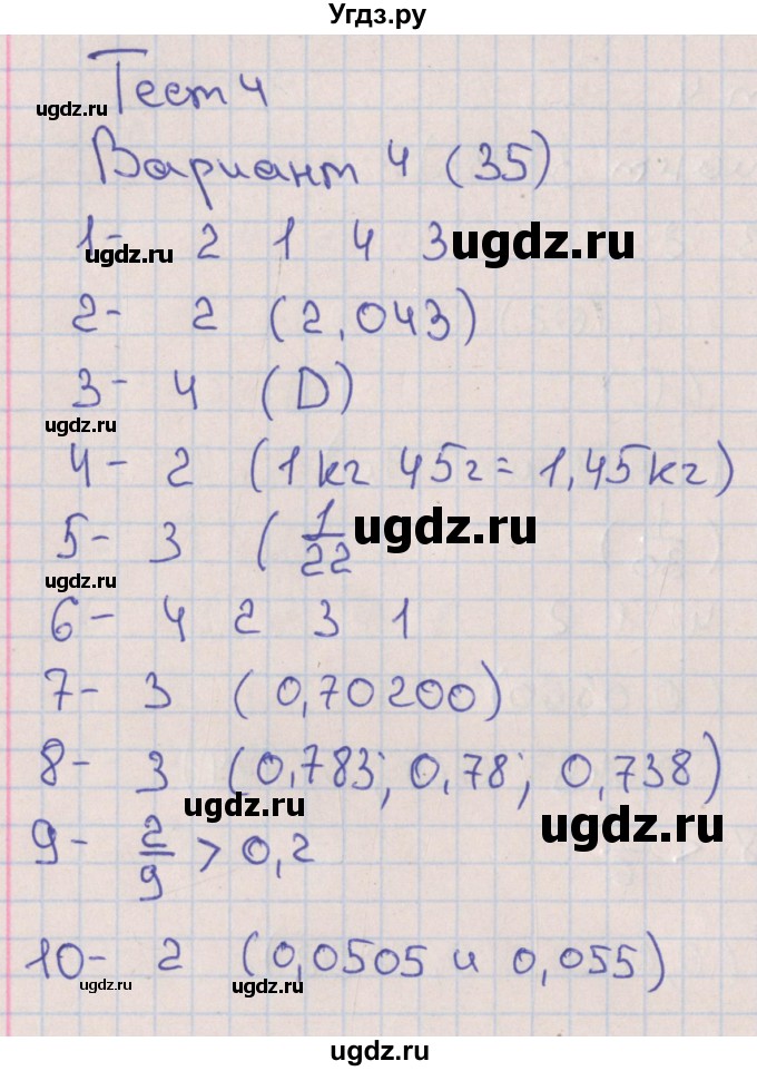 ГДЗ (Решебник) по математике 6 класс (тематические тесты) Кузнецова Л.В. / тест 4. вариант номер / 4