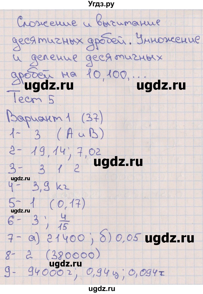 ГДЗ (Решебник) по математике 6 класс (тематические тесты) Кузнецова Л.В. / тест 5. вариант номер / 1